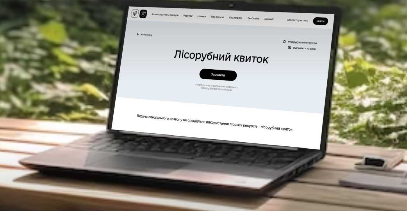 В Україні видали перший електронний лісорубний квиток