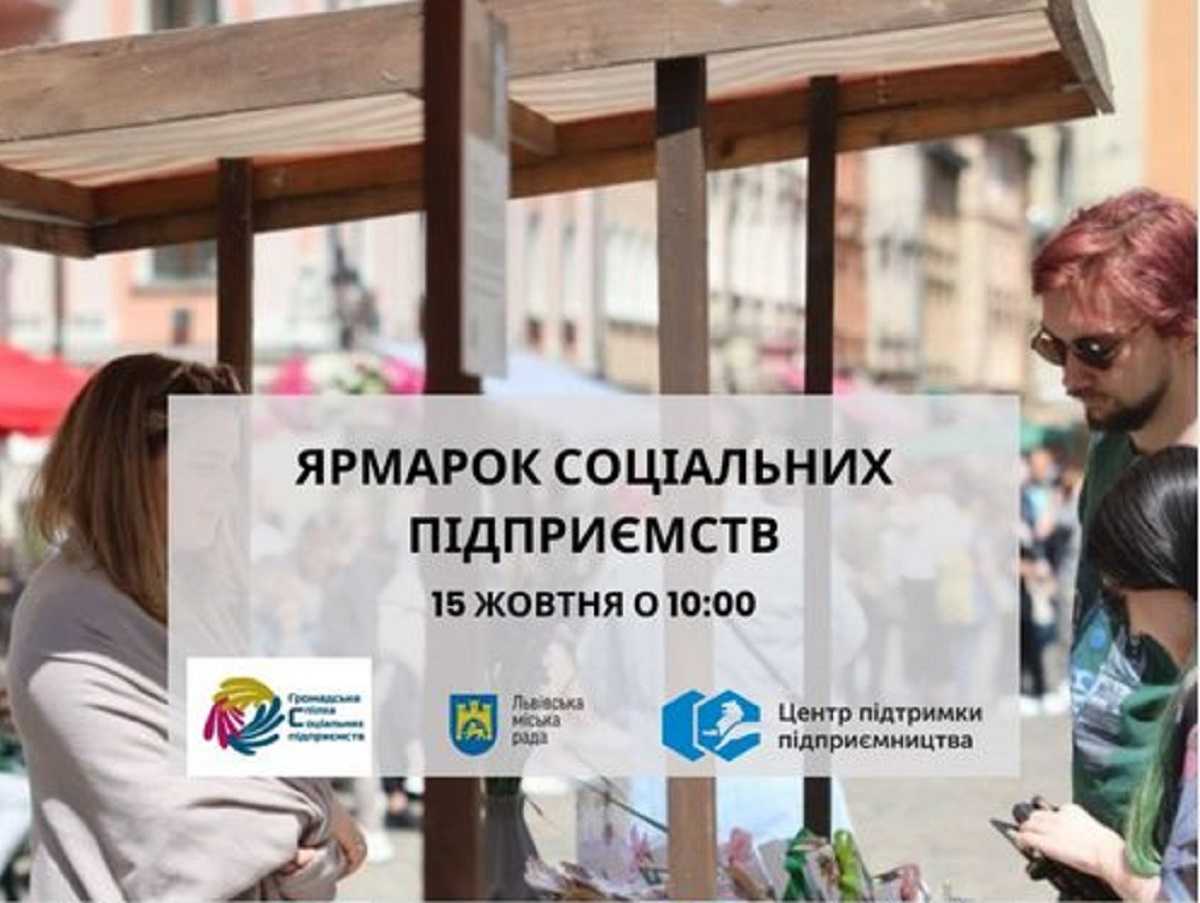 У Львові вперше організовують ярмарок соціальних підприємств