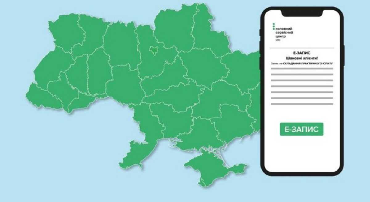 Онлайн-запис на складання практичних іспитів для водіїв став доступний по всій Україні