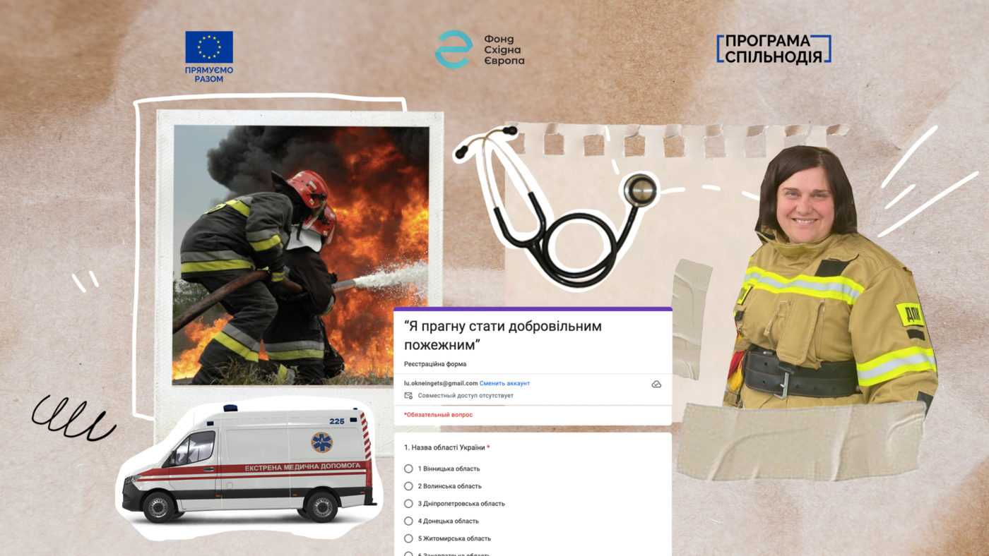 «Якщо всі зроблять як я, чи стане світ кращим?». Три історії волонтерів ДСНС: медика, рятувальника та пожежниці