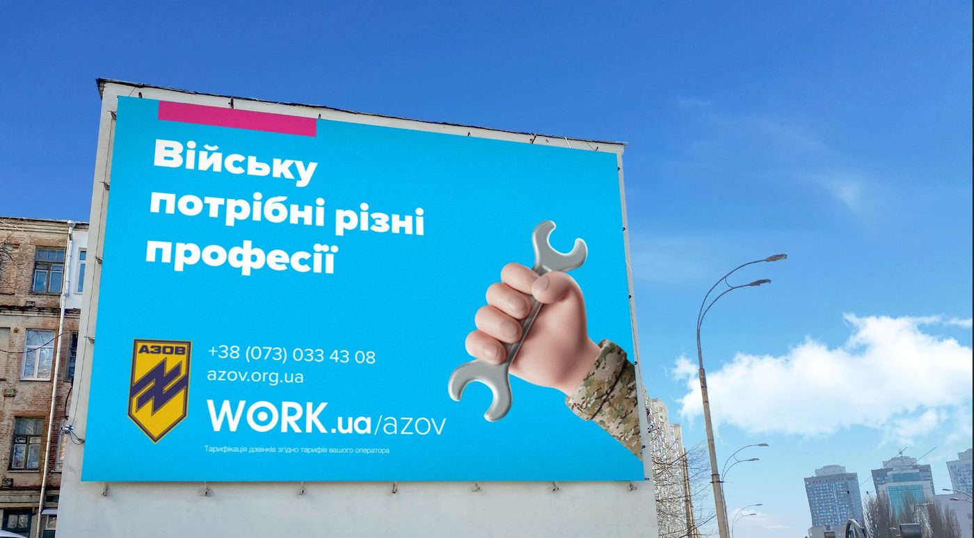 Азов та Work.ua запустили рекрутингову кампанію під гаслом «Війську потрібні різні професії»