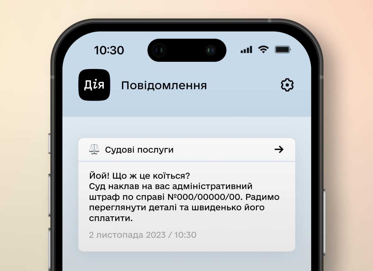 Дія запустила нову послугу — сплата штрафу за адмінправопорушення