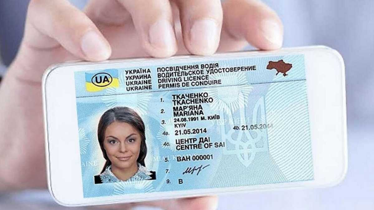У Дії вдосконалили послугу заміни водійських прав