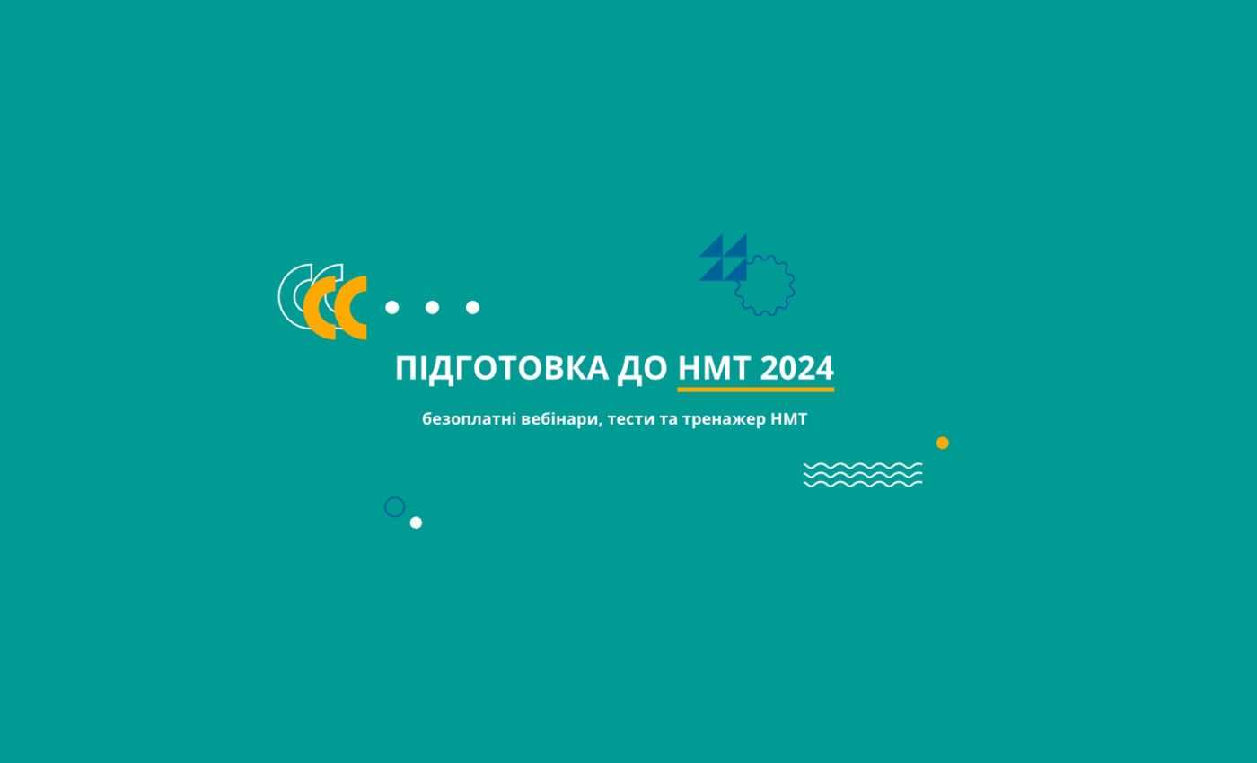 Вступники зможуть безплатно готуватися до НМТ на онлайн-платформі iLearn