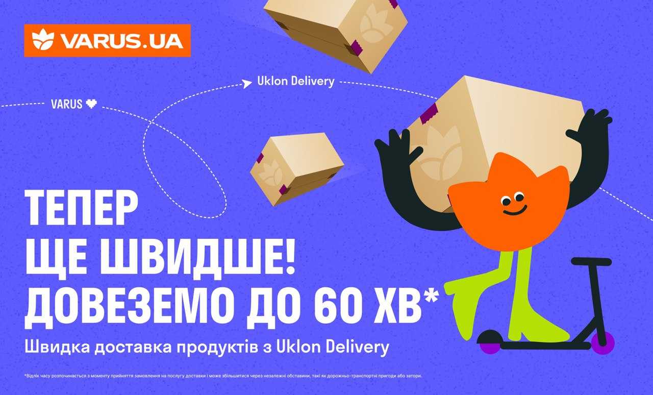Мережа Varus запустила швидку доставку спільно з Uklon