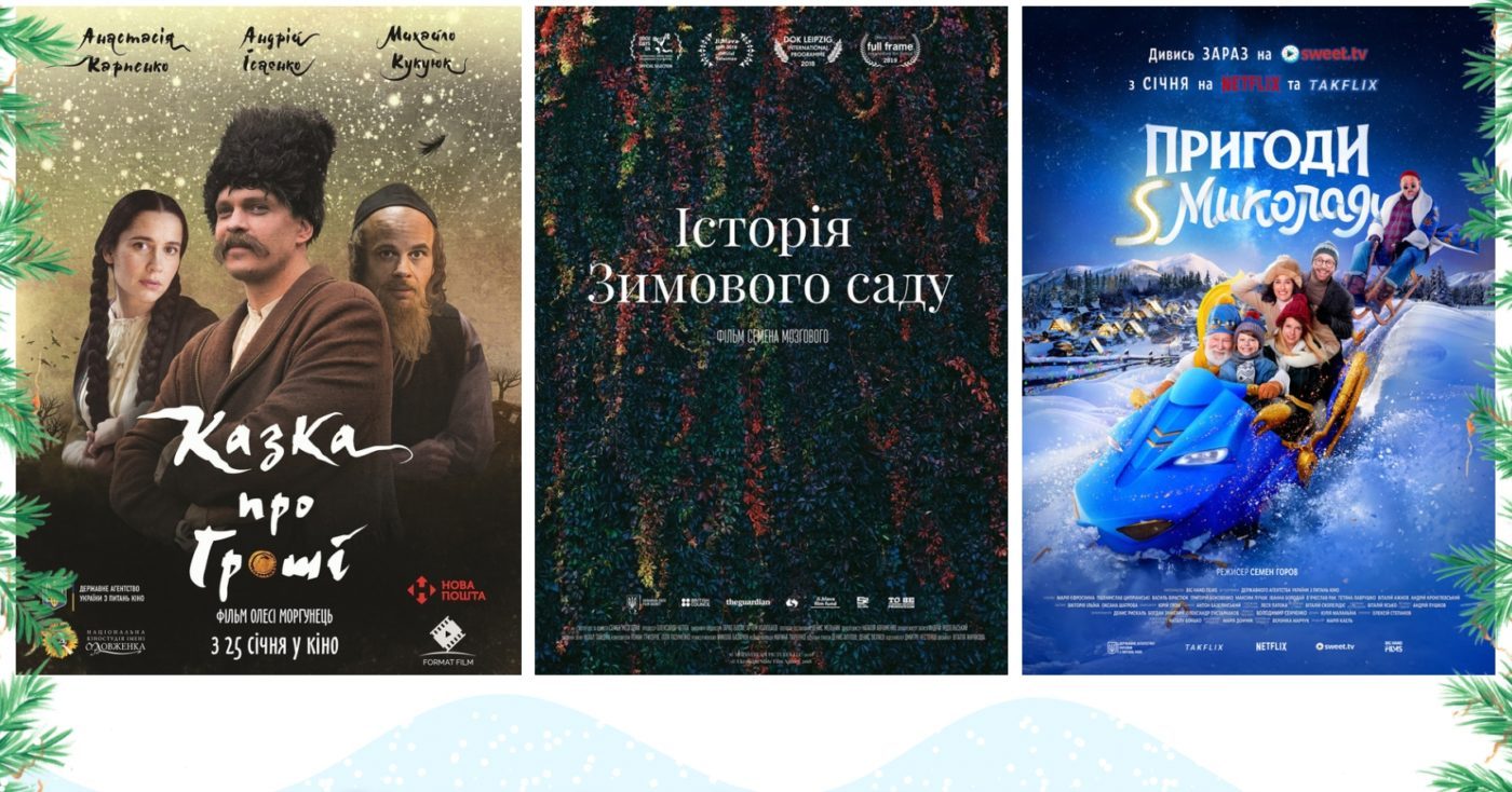 Фільми українських режисерів про новорічно-різдвяні свята, що доступні онлайн