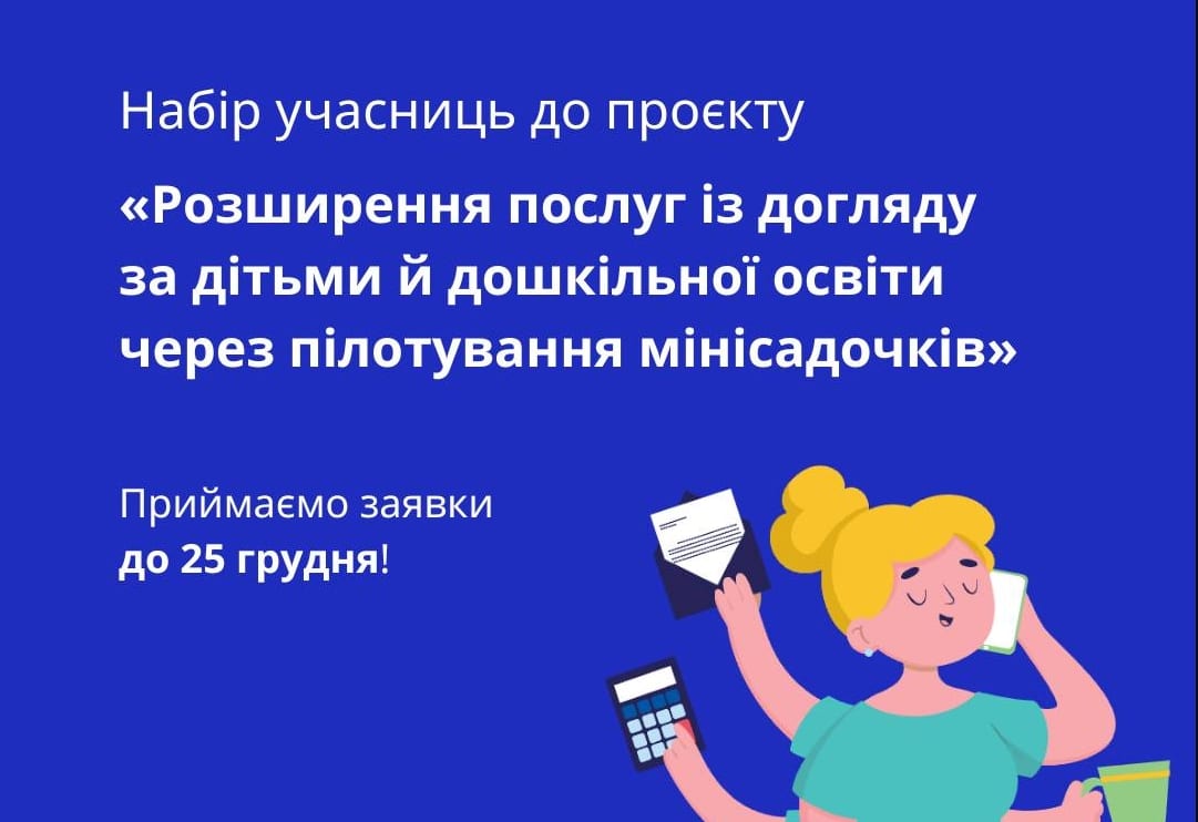 Для жінок, які мріють відкрили мінісадочки, запускають навчання з можливістю отримати грант до $25 000
