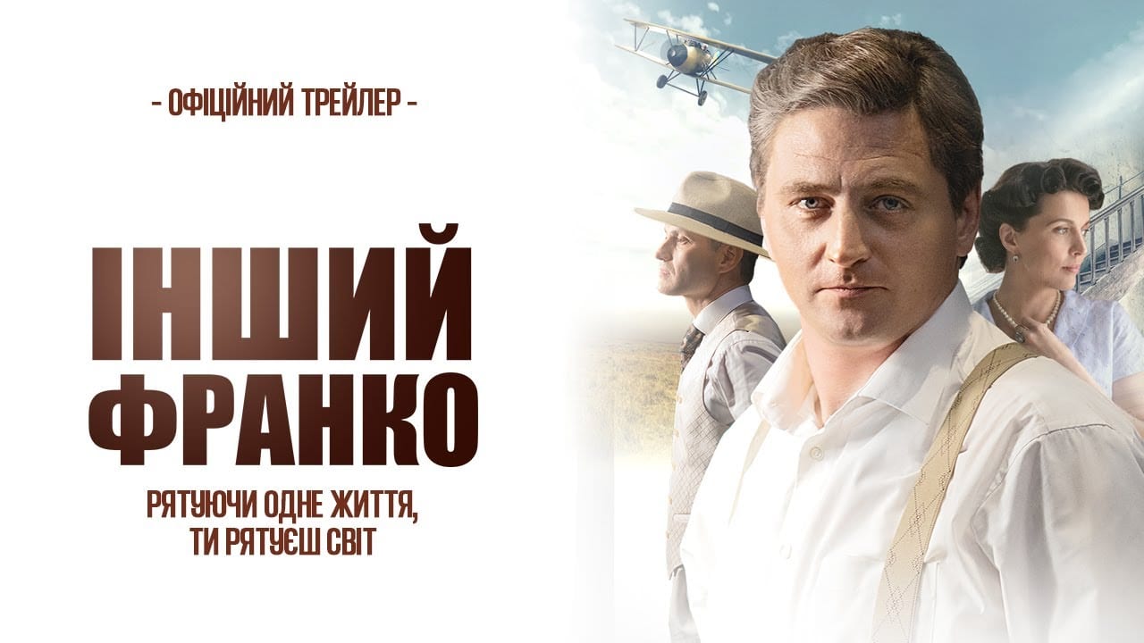 Представили трейлер біографічної драми «Інший Франко» про сина письменника