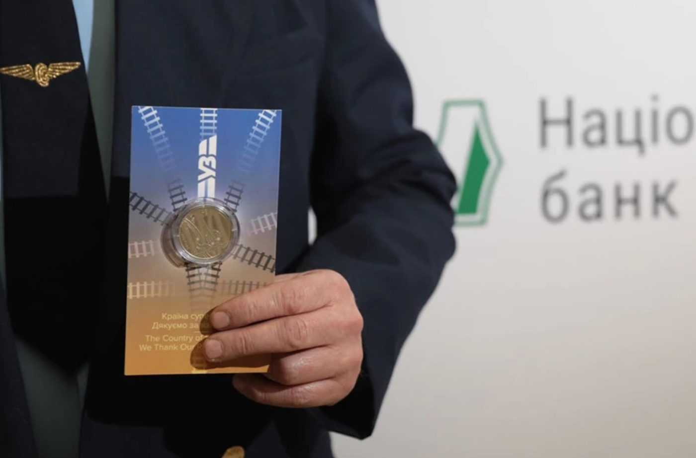НБУ випустив пам’ятну монету, присвячену українським залізничникам