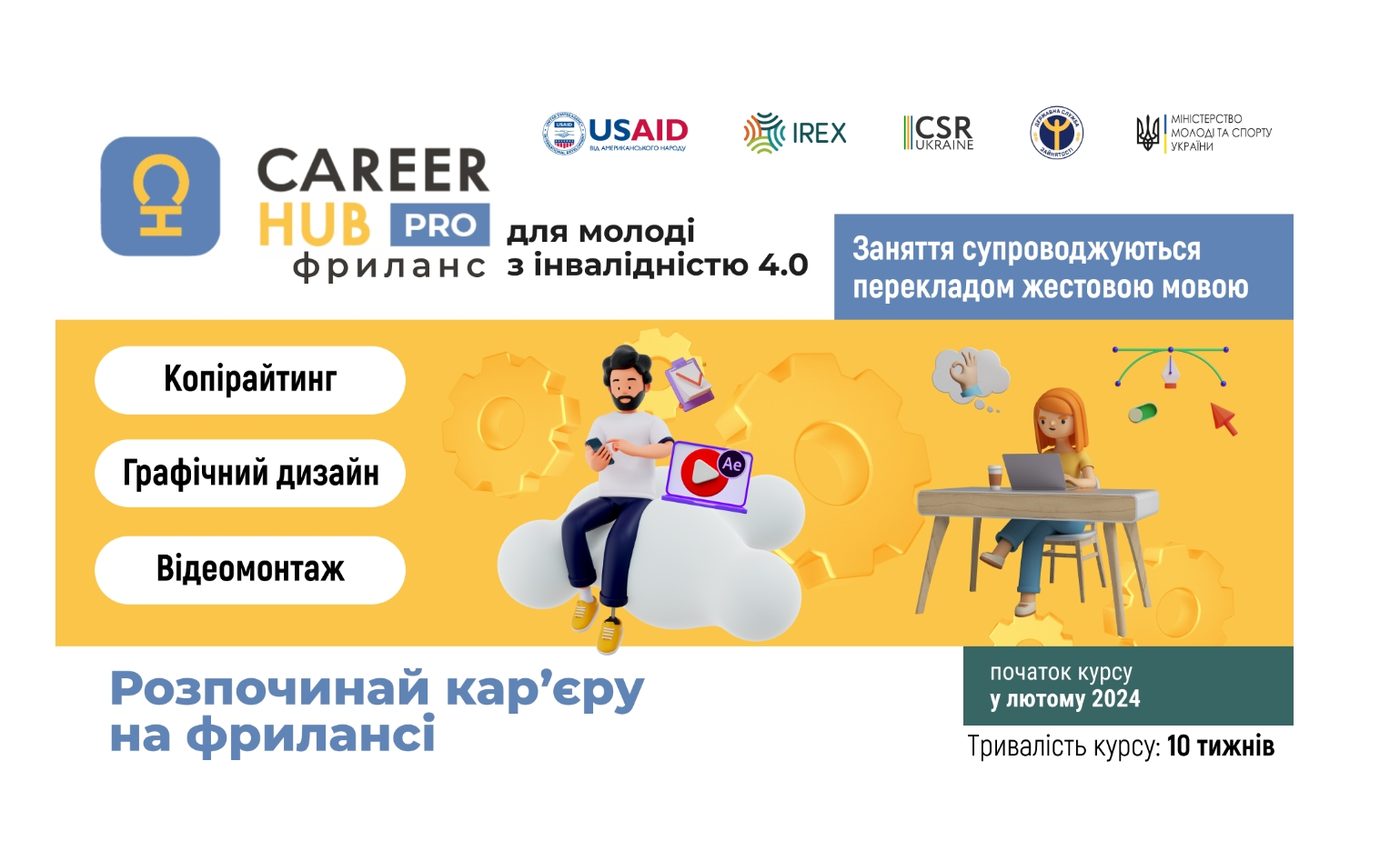 Стартував набір на безоплатний курс креативних професій для молоді з інвалідністю від платформи Сareer Hub 