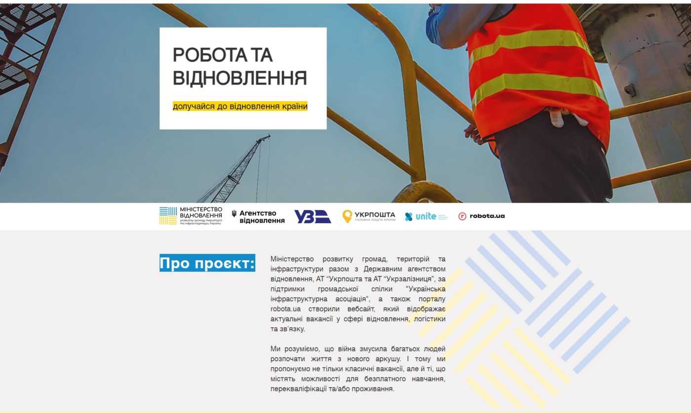 В Україні запустили сайт із вакансіями у сфері відбудови