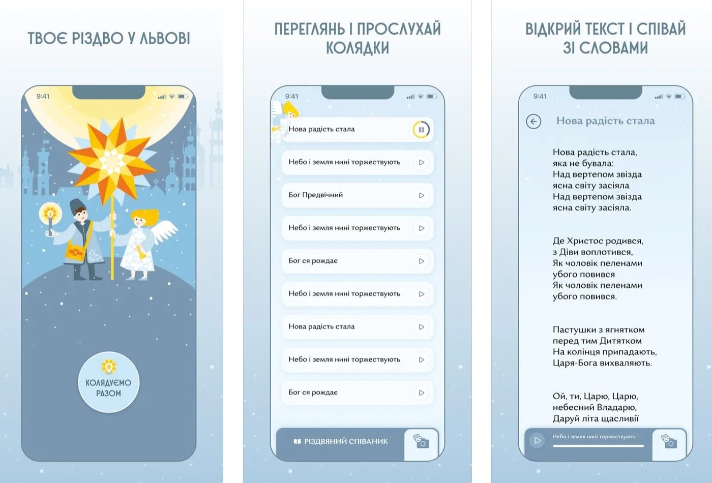 У Львові розробили застосунок «Коляда» з інтерактивними масками персонажів вертепу