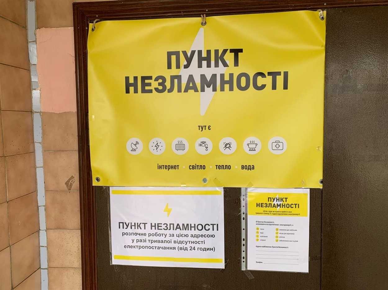 У Києві Пункти незламності працюватимуть цілодобово