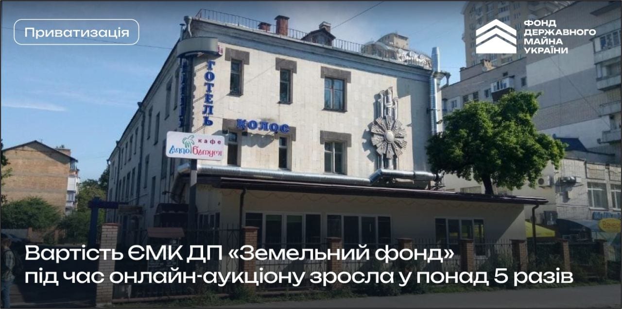 Фонд держмайна продав агрокомпанію з готелем у Києві за 43 млн грн