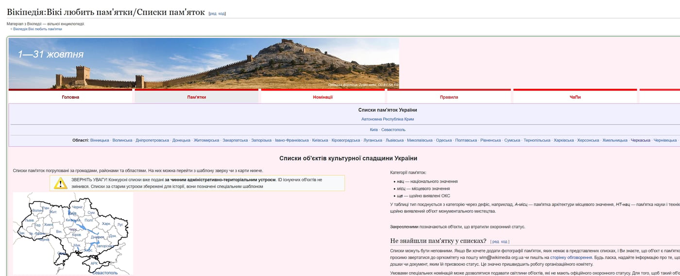 Волонтери опублікували найповніший відкритий список об’єктів культурної спадщини України