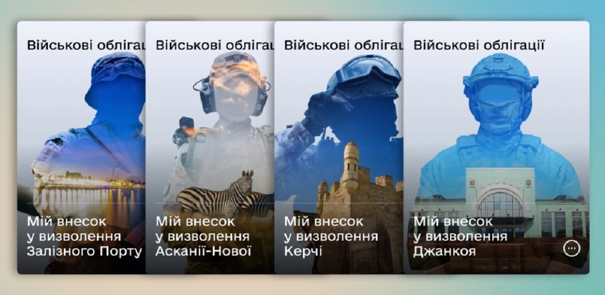 У Дії запустили продаж чотирьох нових іменних військових облігацій