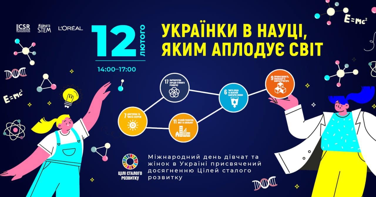 «Дівчата STEM» запрошують відвідати Міжнародний день дівчат і жінок у науці – 2024