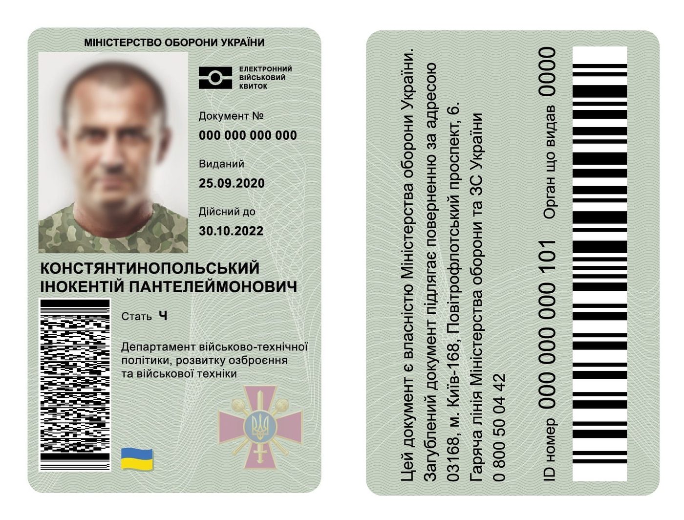 В Україні розробили захищені електронні посвідчення для військових
