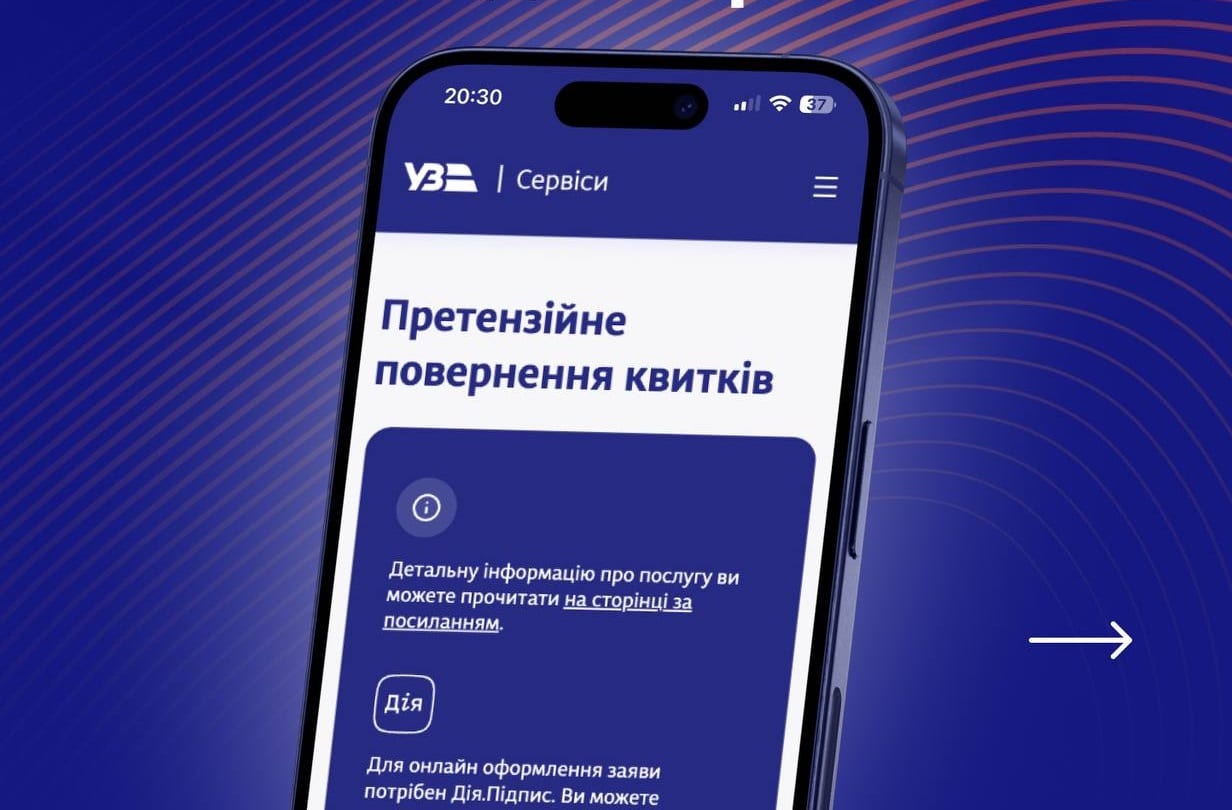 Укрзалізниця запустила претензійне повернення квитків онлайн