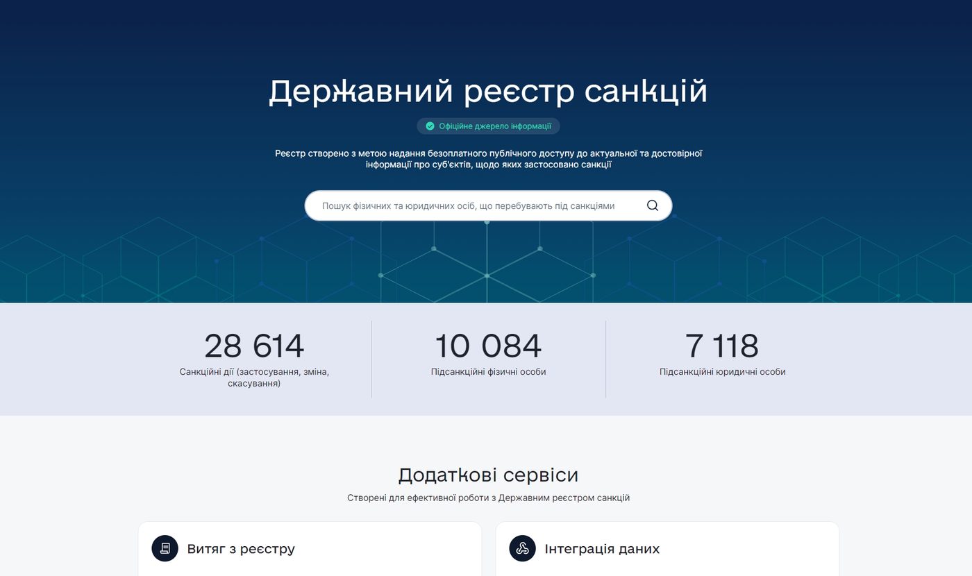 В Україні почав працювати Державний реєстр санкцій