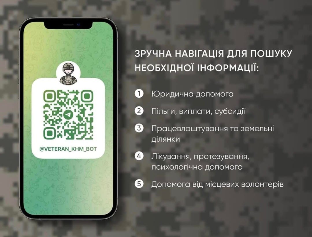 На Хмельниччині запрацював чат-бот для ветеранів