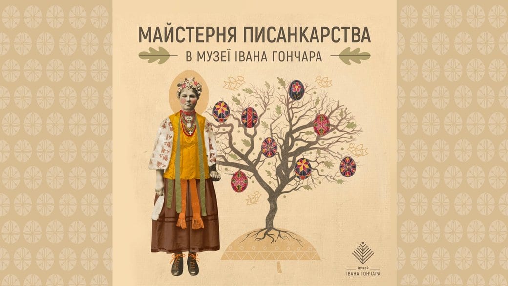 Музей Гончара відкриває майстерню писанкарства