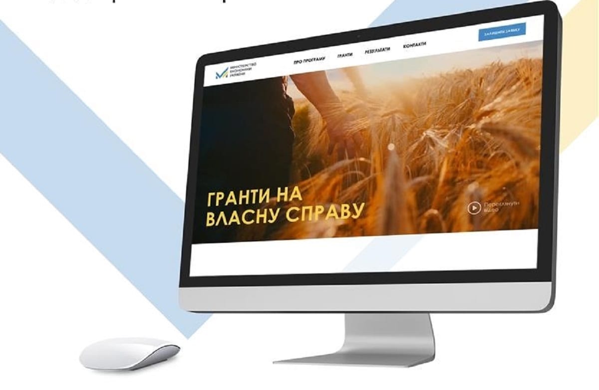 Мінекономіки запустило сайт про відкриття бізнесу за допомогою гранту «Власна справа»