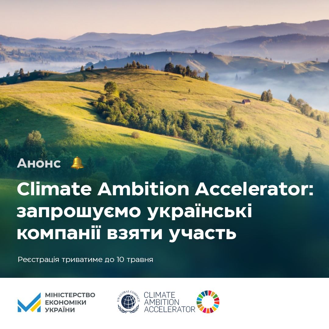 Мінекономіки анонсувало реєстрацію на освітню програму для бізнесу