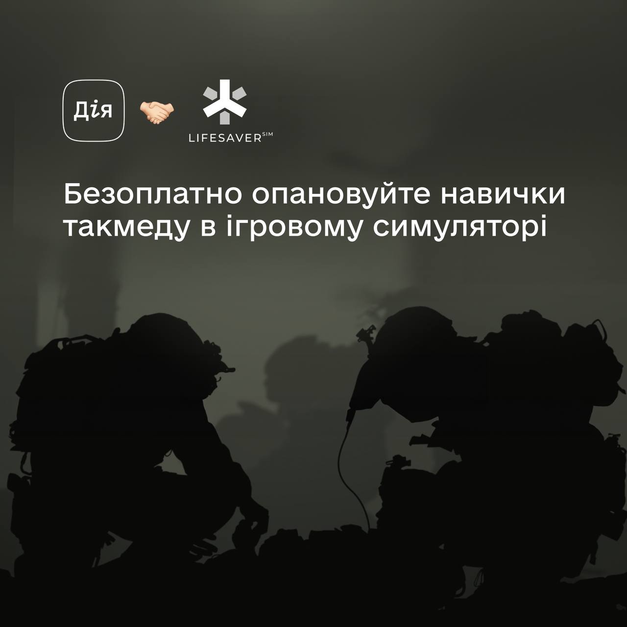 У застосунку “Дія” тепер можна навчитися тактичній медицині: про що варто знати