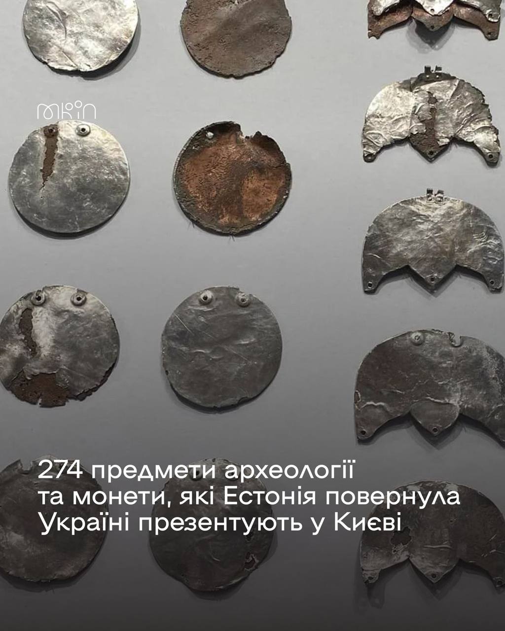 Старовинні монети та предмети археології, які повернула Естонія, презентують у Києві