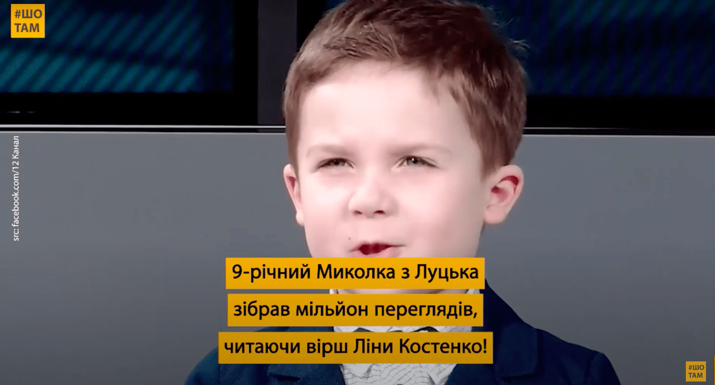Маленький декламатор із Луцька Миколка Варцаб’юк