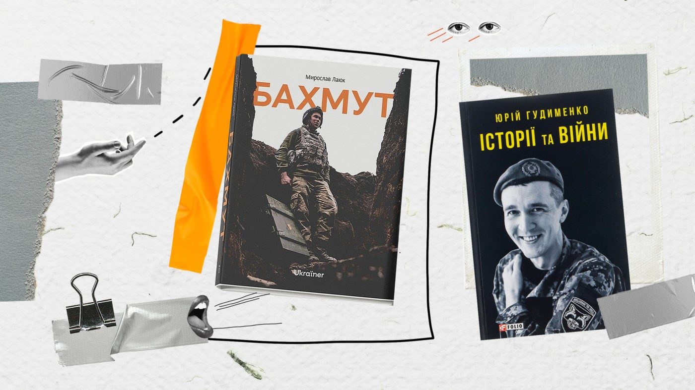 З перших вуст про війну: 7 книжок від українських військових і воєнних журналістів