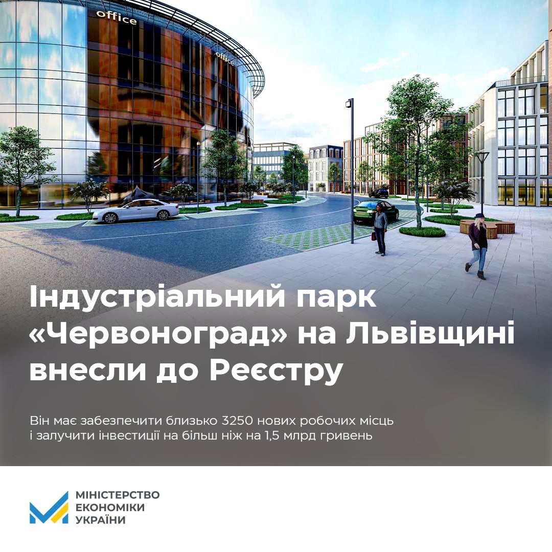 В Львівській області створять індустріальний парк у переробній галузі