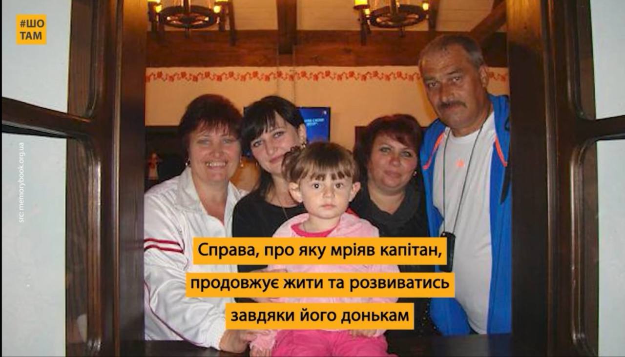 Рідні загиблого капітана втілили його мрію