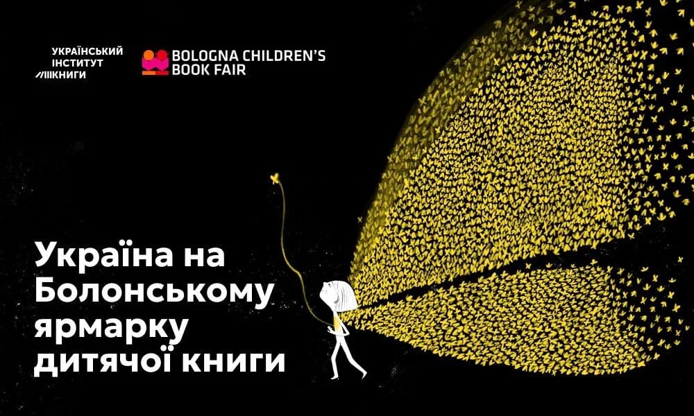 Українська дитяча книга буде представлена на Болонському ярмарку 2024