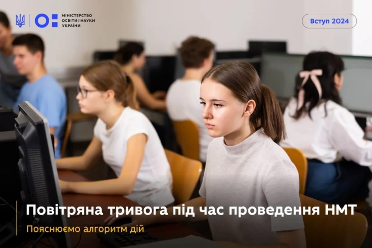 Що робити, якщо під час НМТ почнеться повітряна тривога