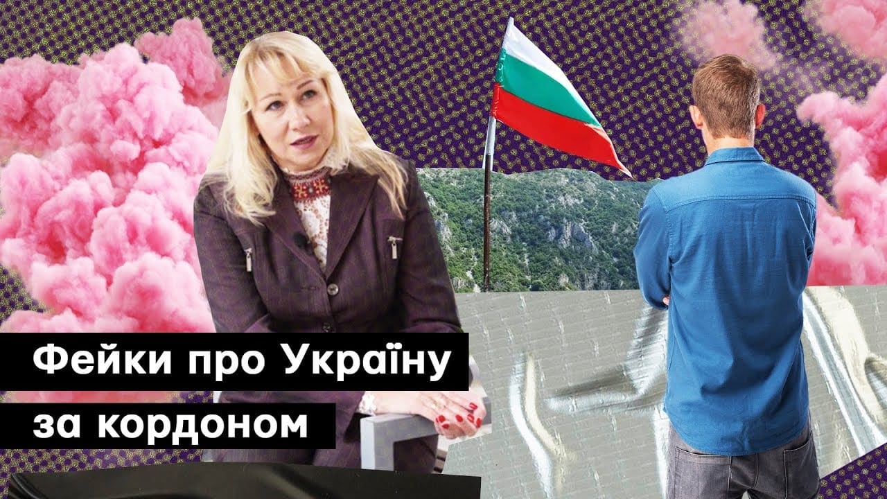 Болгарин думав, що Україна «бомбить сама себе»