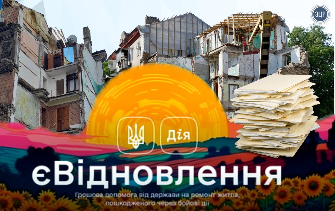 Уряд виділив кошти на продовження програми єВідновлення
