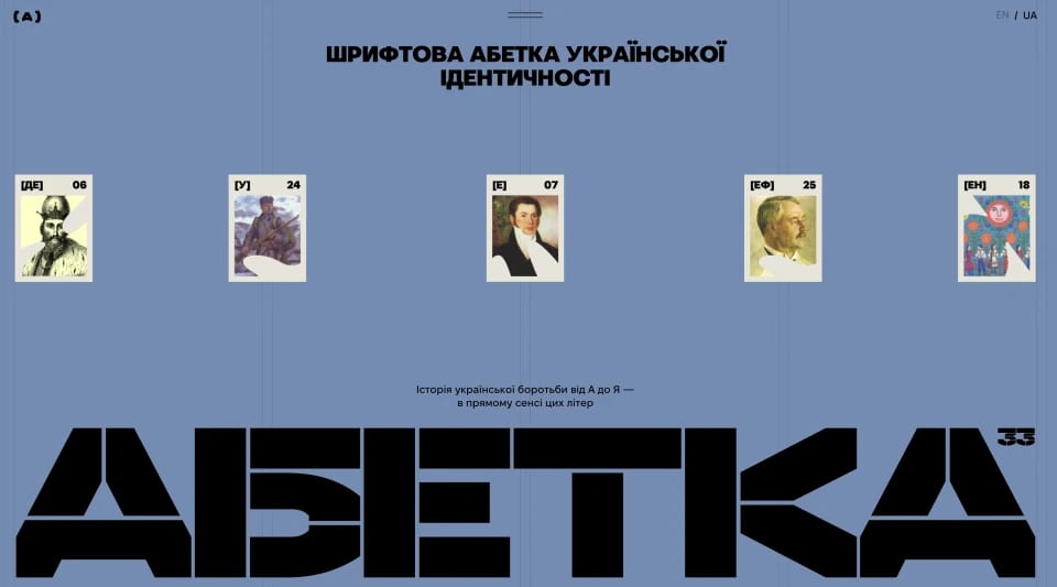 Шрифтова абетка української ідентичності отримала нагороду на European Design Awards