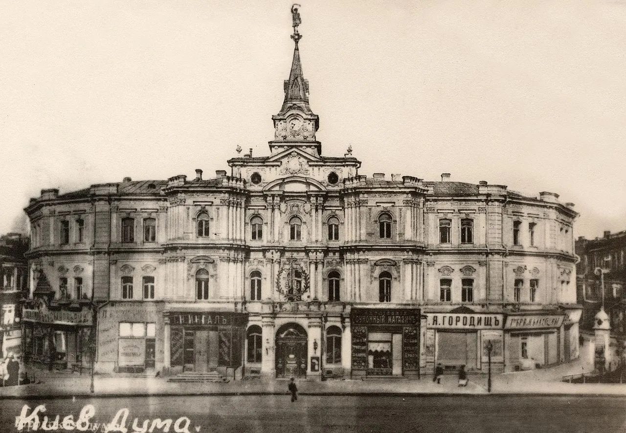  Якою була будівля Київської міської думи 100 років тому: архівне фото