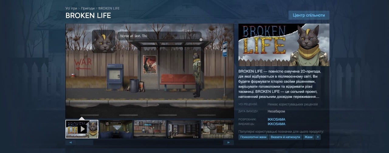 Демоверсія української гри про повномасштабне вторгнення вийшла в Steam