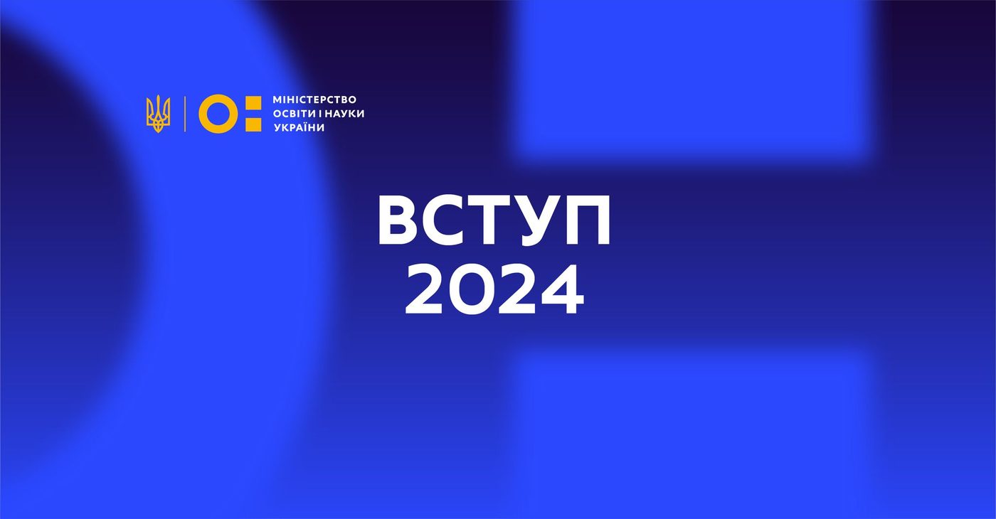 Понад пів мільйона заяв на вступ подали українські випускники