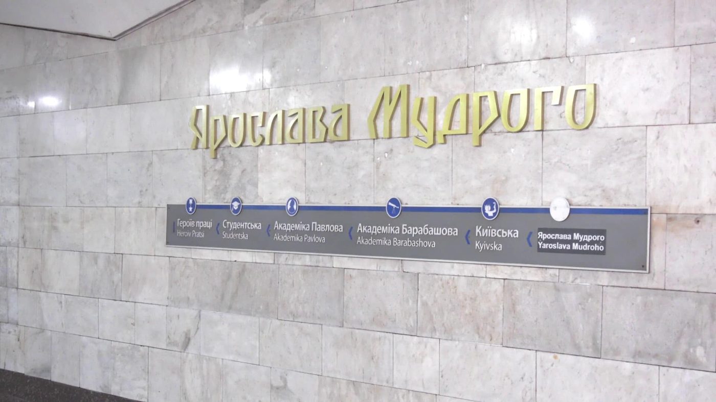 Станцію метро в Харкові перейменували: встановлюють нові літери (ФОТО)
