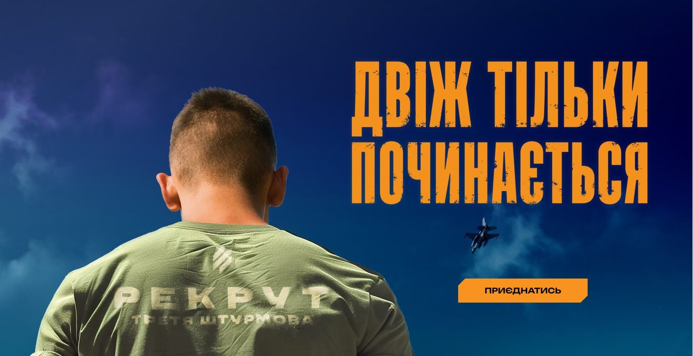 Третя окрема штурмова бригада оголосила  тур Європою: як взяти участь