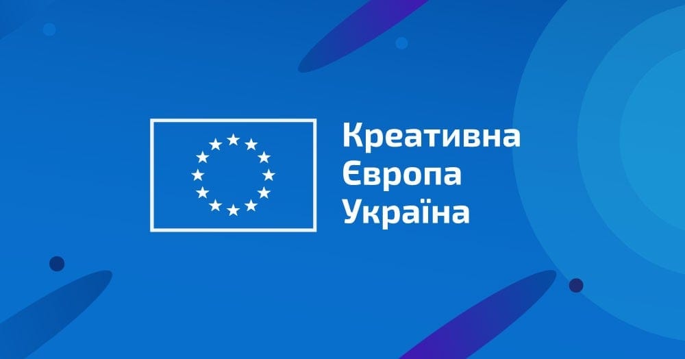 Конкурс ЄС «Креативна Європа» для України: 5 млн євро на підтримку культури