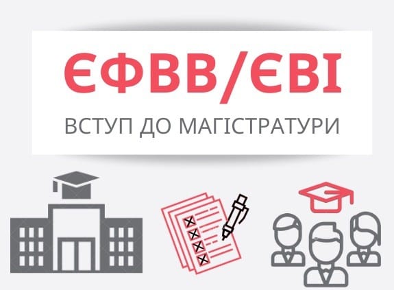 Реєстрація на спеціальну сесію ЄВІ пройде з 12 до 19 серпня: всі деталі