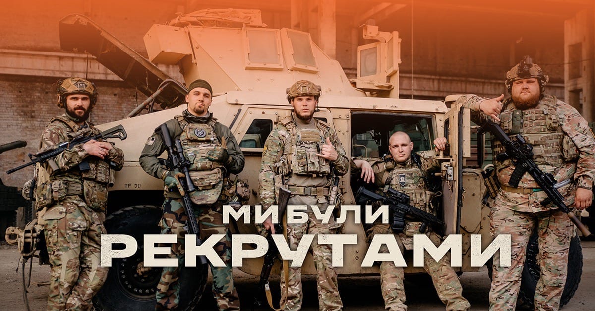 Фільм «Ми були рекрутами» зʼявився на Netflix
