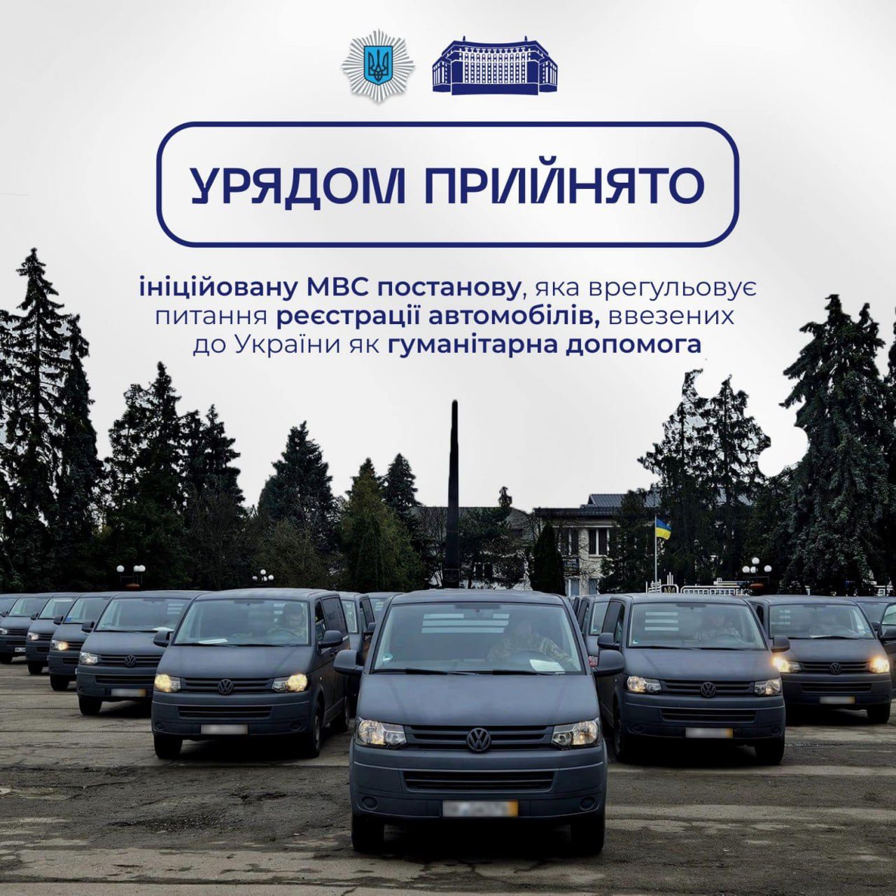 В Україні для автомобілів, які перевозять гуманітарну допомогу, спростили процес реєстрації
