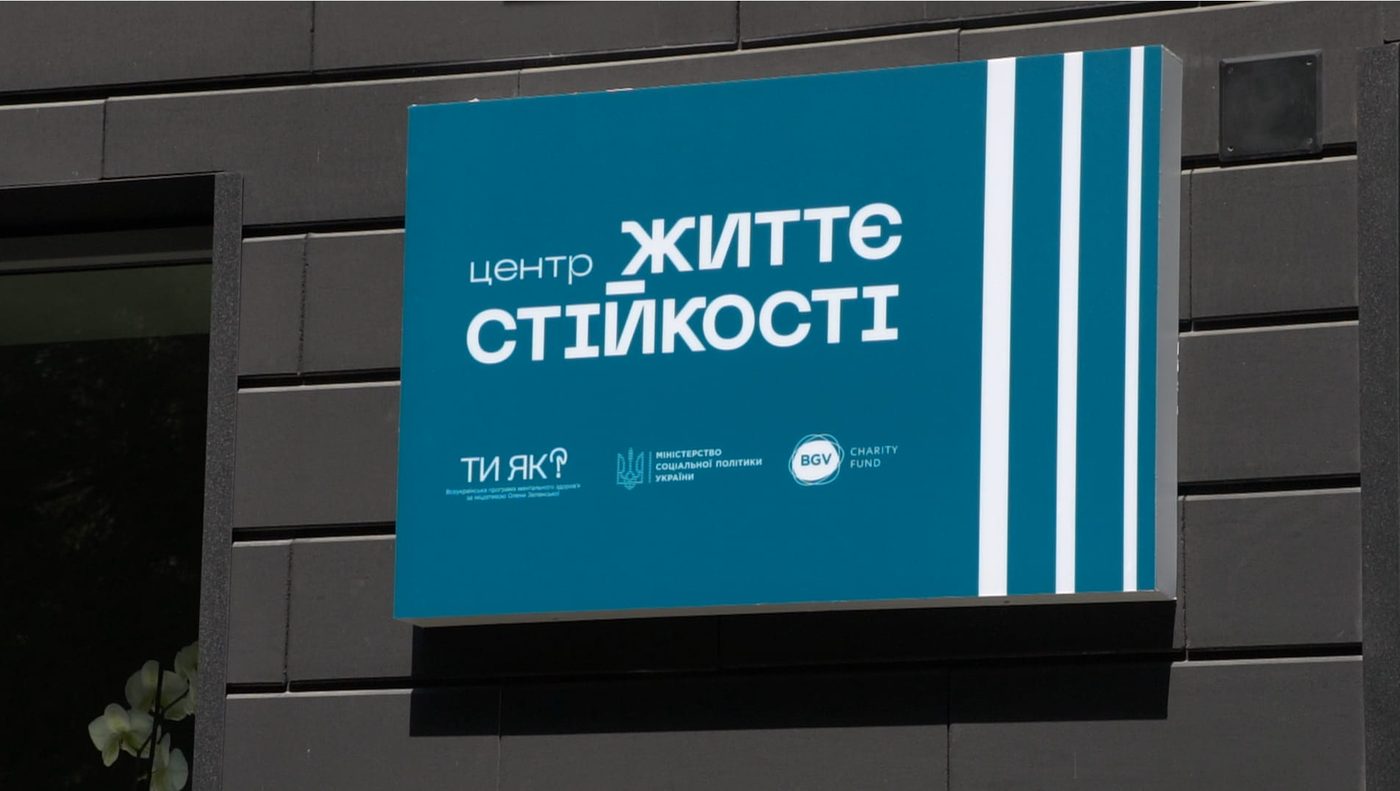 До кінця року в Україні буде 200 Центрів життєстійкості