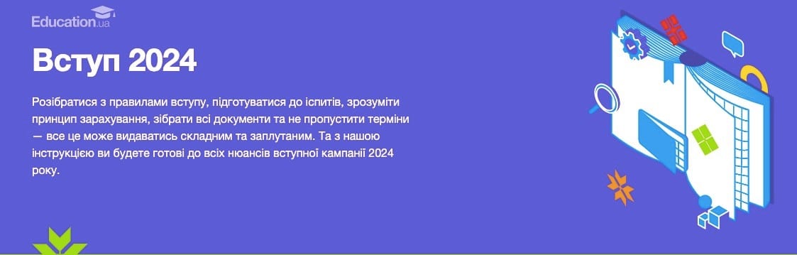 Найпопулярніші спеціальності та заклади вищої освіти в Україні у 2024 році: дослідження